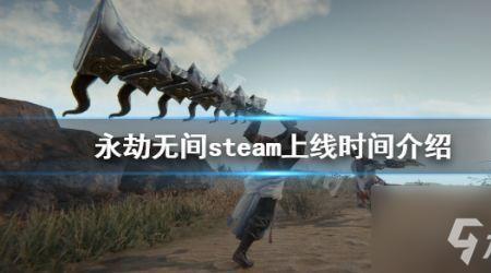 steam永劫无间哪个是国际服