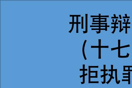 原判的刑罚不再执行意味着什么