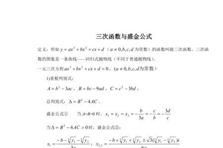 三次幂数计算公式