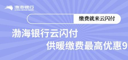 云闪付暖气费怎么交