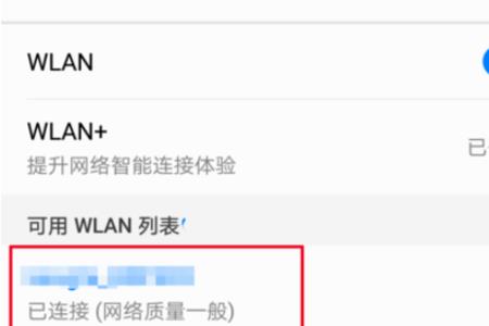 华为手机wifi开关打不开