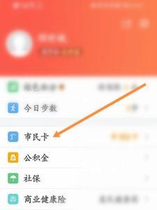 市民卡怎么在手机上激活
