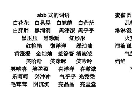 什么什么可怜aabc