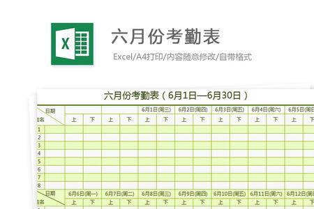 Excel表如何统计考勤