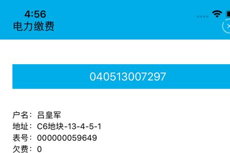 四川能投怎么看电费卡号