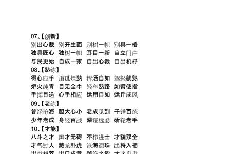 抖的四字成语和两字词