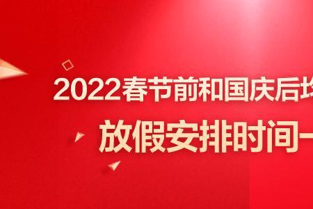 2022的春节是什么时间