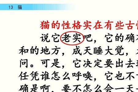 13猫这篇课文里说明方法是什么