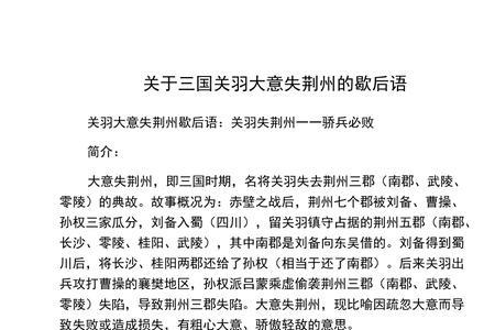 关云长过江歇后语