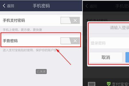 支付宝如何设置密码锁屏