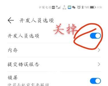 开发者选项开启好还是关闭好