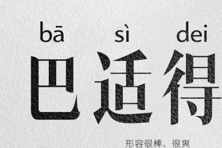 四川方言儿咂什么意思