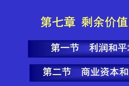 资本主义利润分配方式