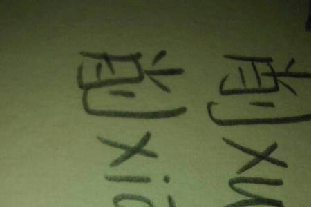 兴字三个字的词语