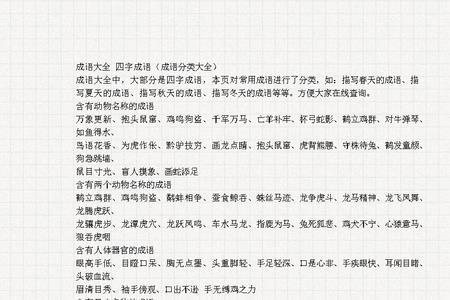 四字成语婉转什么什么