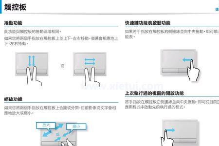 触摸板怎么放大缩小