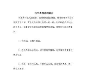 学成必归钱学森下一句是什么