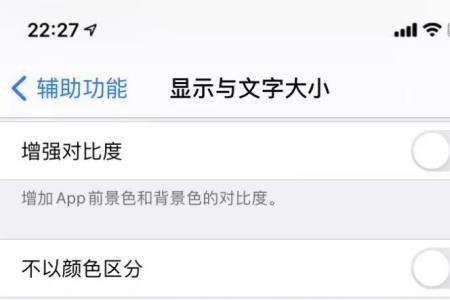 苹果手机屏幕颜色怎么调回正常