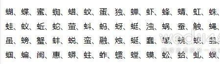 虫字旁的名字有哪些