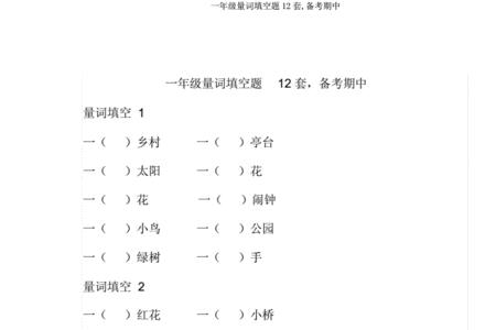 一什么数字填空量词