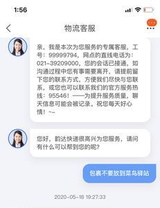 邮政快递放菜鸟驿站可以投诉吗