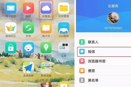 vivo中的云服务要打开还是关掉