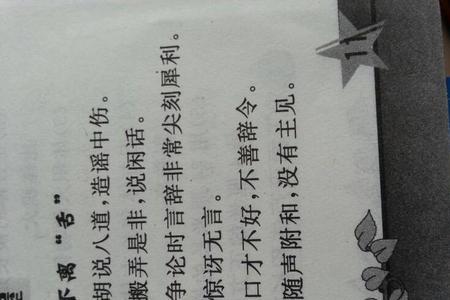 单人旁加个舌是什么字