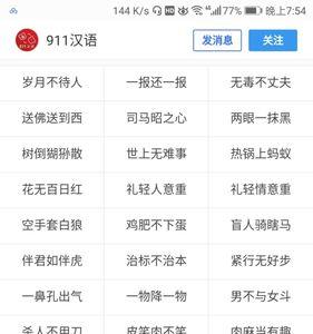 什么秀气四字成语怎么接