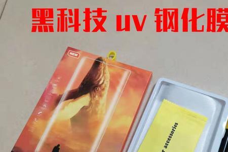 uv钢化膜那个油怎么去掉