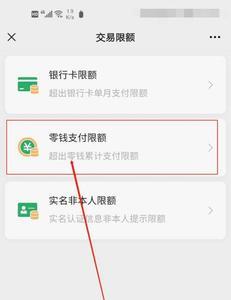 微信怎么查看额度上限