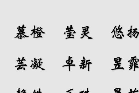 带水字旁的网名