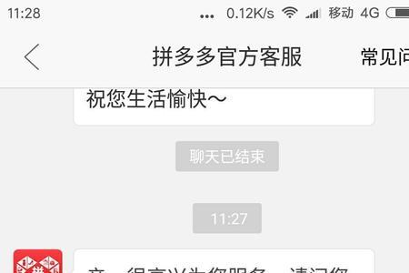 拼多多买东西删不了好友