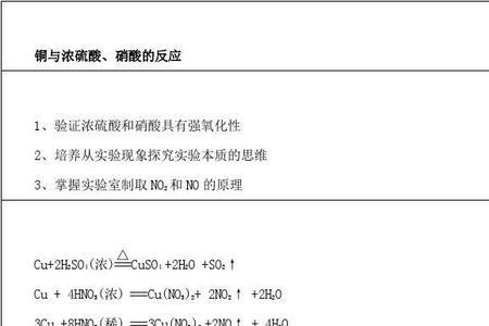 硫化铜与硝酸反应