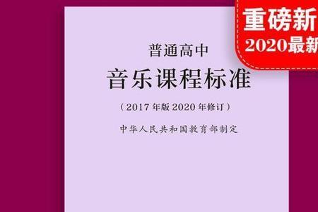 普通高中音乐课程的基本理念