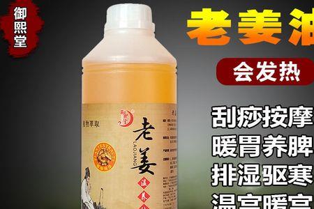 发热油精油配方