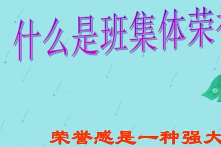 集体荣誉感的标题怎么写