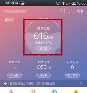 为什么手机开流量还是扣话费