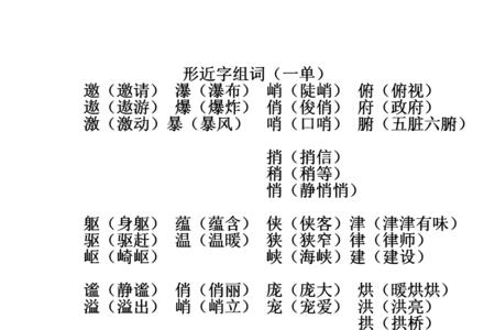 枕的形近字和组词