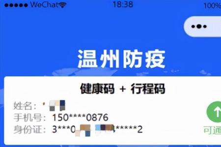 温州行程码无法申报行程怎么办