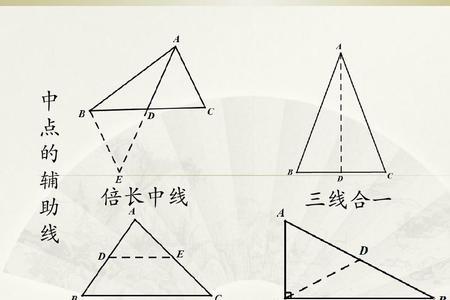 三角形中线比例公式