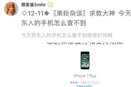 iphone14pro没有显示保修期