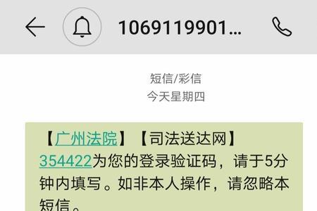 法院发的验证码是真的吗