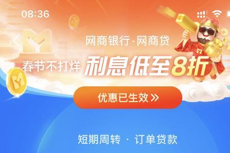 网商贷借1万分6期还利息是多少