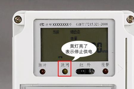 电表上显示的数字跳动怎么看