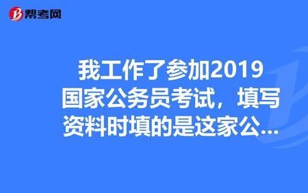 公务员报名待业怎么写