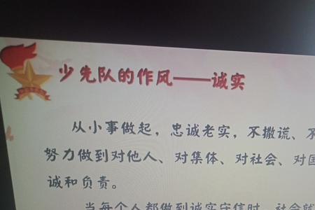 少先队员的字怎么写