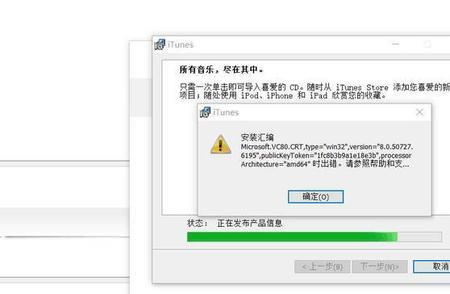 itunes安装程序已中断