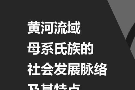 母系氏族社会时期的气候