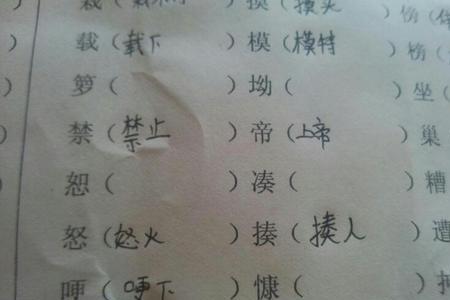 戒字换个偏旁组成新字并组词