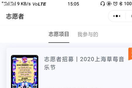 音乐节志愿者怎么报名
